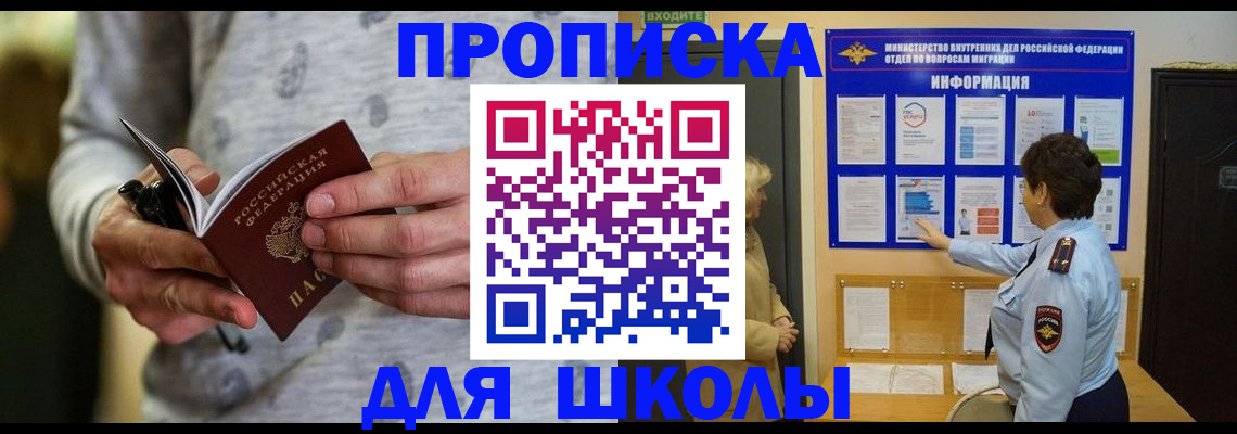 прописка ребенка в Усть-Катаве