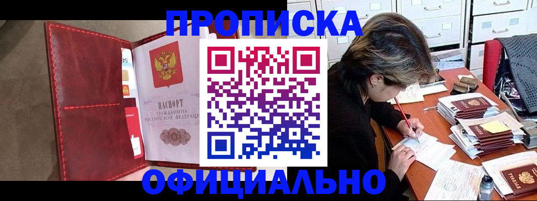 временная регистрация купить в Усть-Катаве