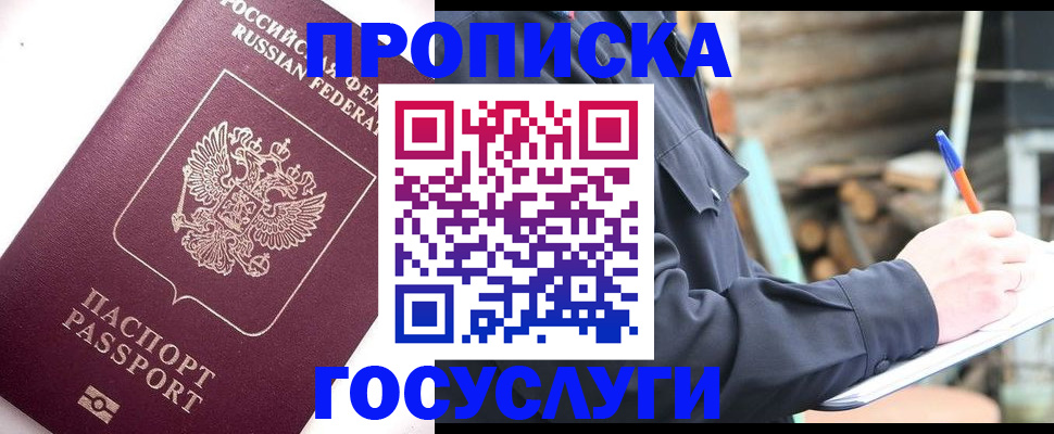 прописка для работы в Усть-Катаве