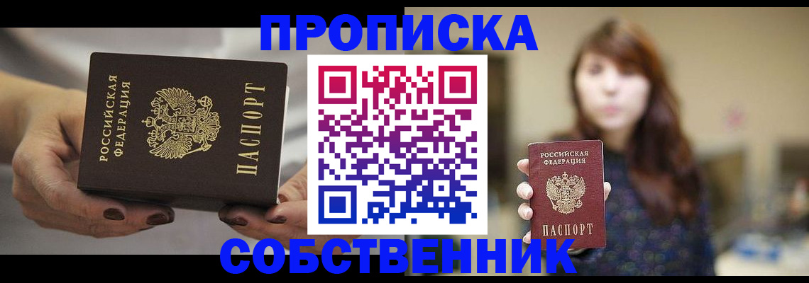 временная регистрация 2025 в Усть-Катаве